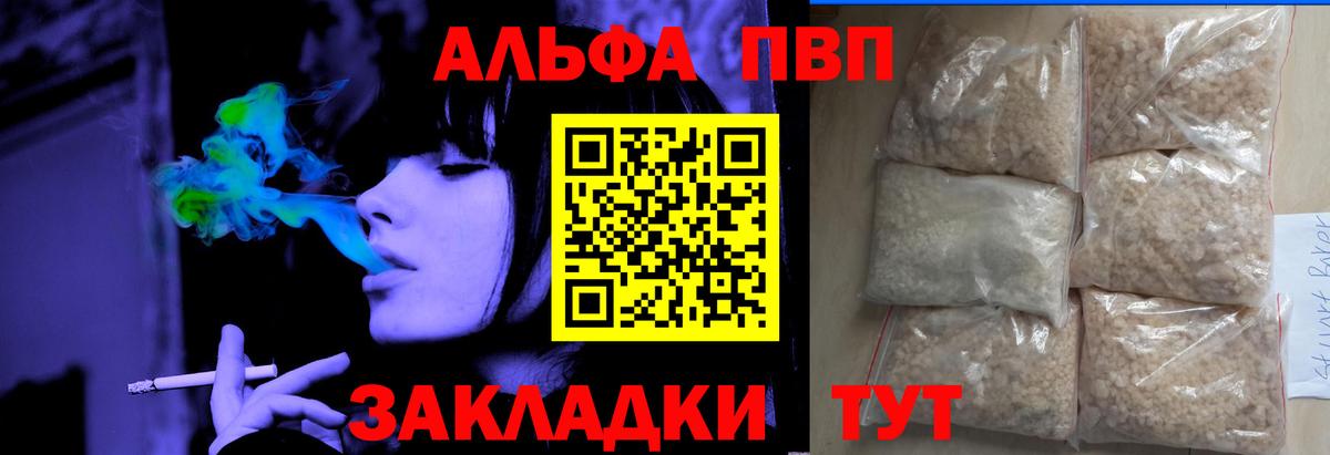 А ПВП СК  Вход с VPN  Альфа ПВП VHQ  Alpha PVP  Сызрань  Alpha-PVP Соль 