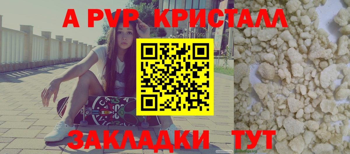 А ПВП VHQ Сызрань