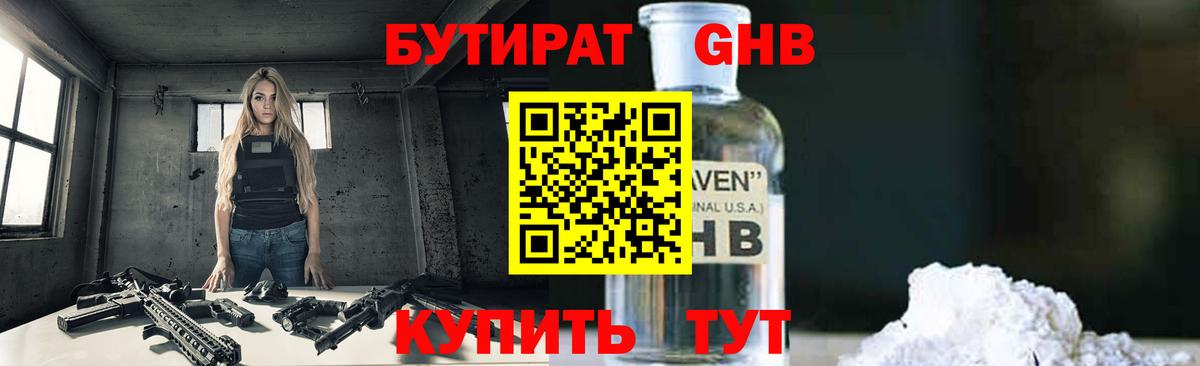 Бутират 1.4BDO Сызрань