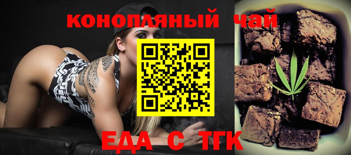 Еда ТГК конопля  Вход с VPN  Сызрань 