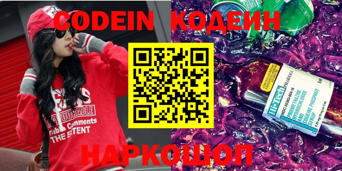 Сызрань  Кодеин Purple Drank  Вход с VPN 