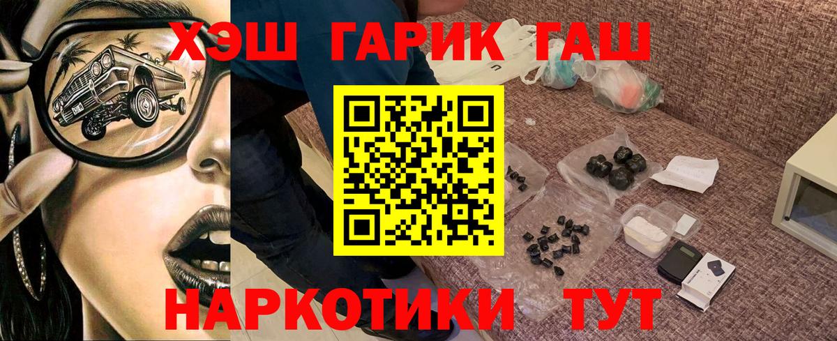 ГАШ  ГАШИШ VHQ  Вход с VPN  Сызрань 