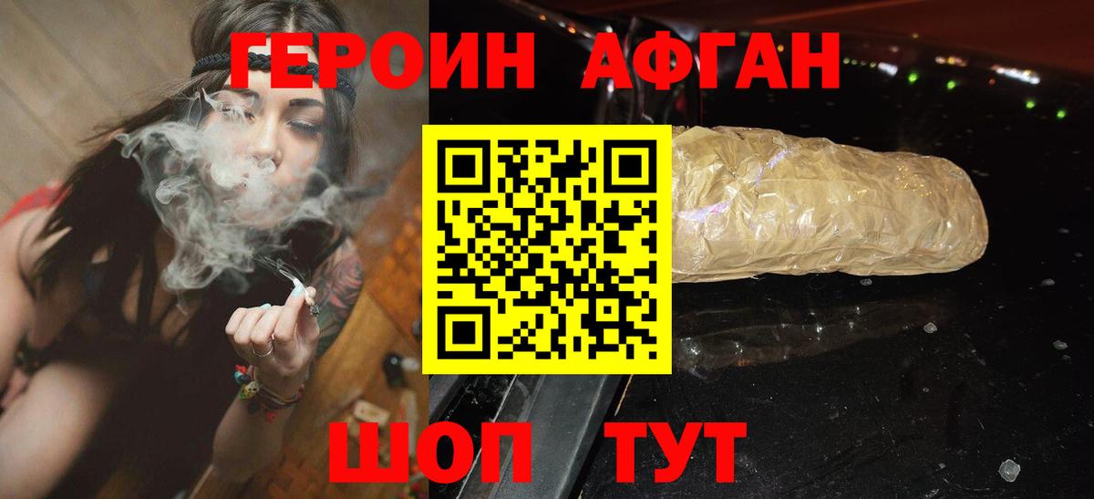 Героин Heroin Сызрань