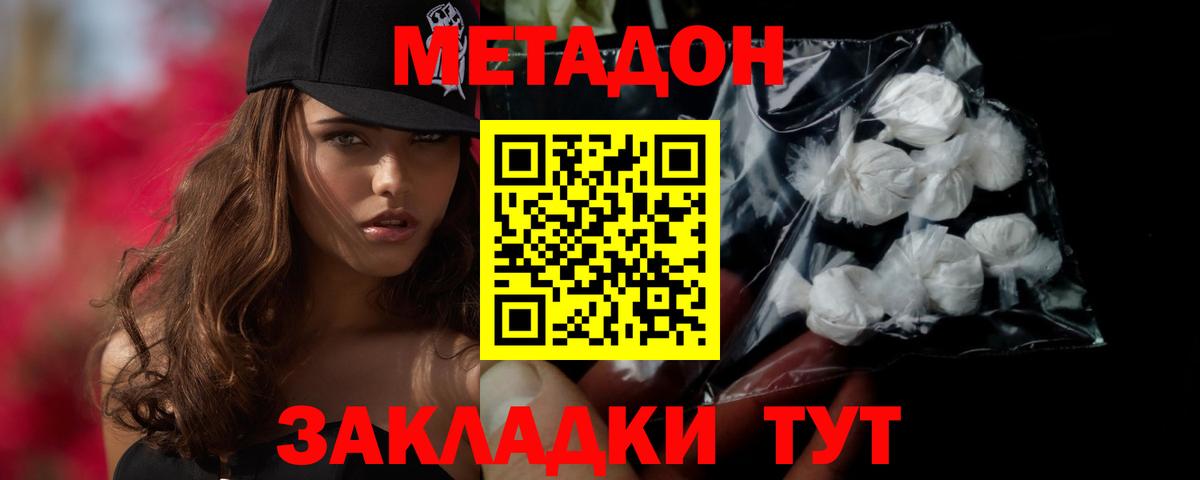 МЕТАДОН белоснежный Сызрань