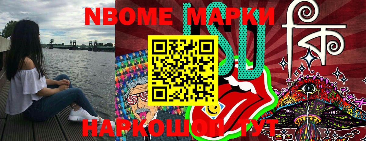 Марки NBOMe 1,5мг Сызрань